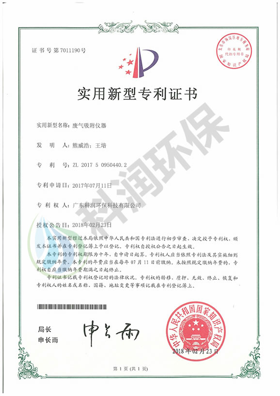 反滲濾凈水儀器-實(shí)用新型專利證書